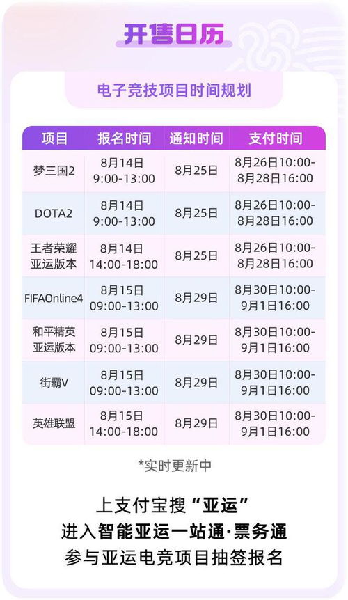 杭州亞運會電競項目門票明日開啟抽簽預售 多個官方渠道同步啟動